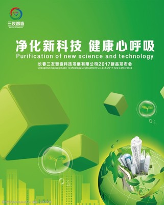 原創(chuàng)綠色背景圖片素材 凈化科技的未來圖景
